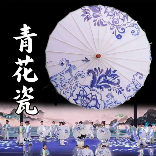 青花瓷舞蹈伞演出六一道具伞跳舞