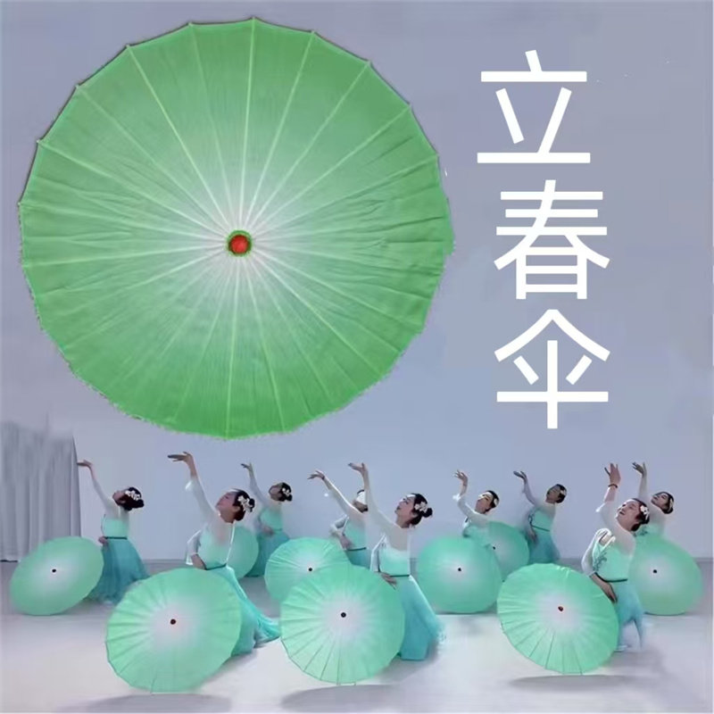 立春舞蹈伞渐变色演出道具伞