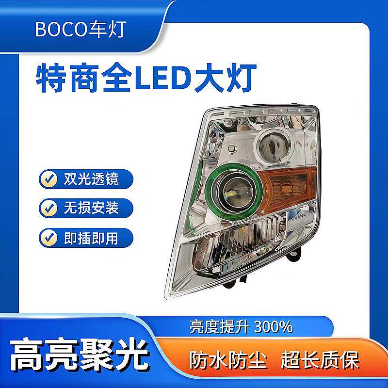 适用于东风特商大灯总成擎宇御虎精品高亮度前组合灯LED大灯无损