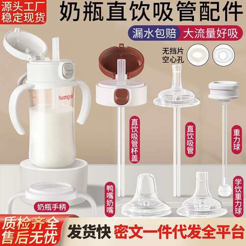 皇嗣适配贝亲直饮吸管奶瓶鸭嘴+