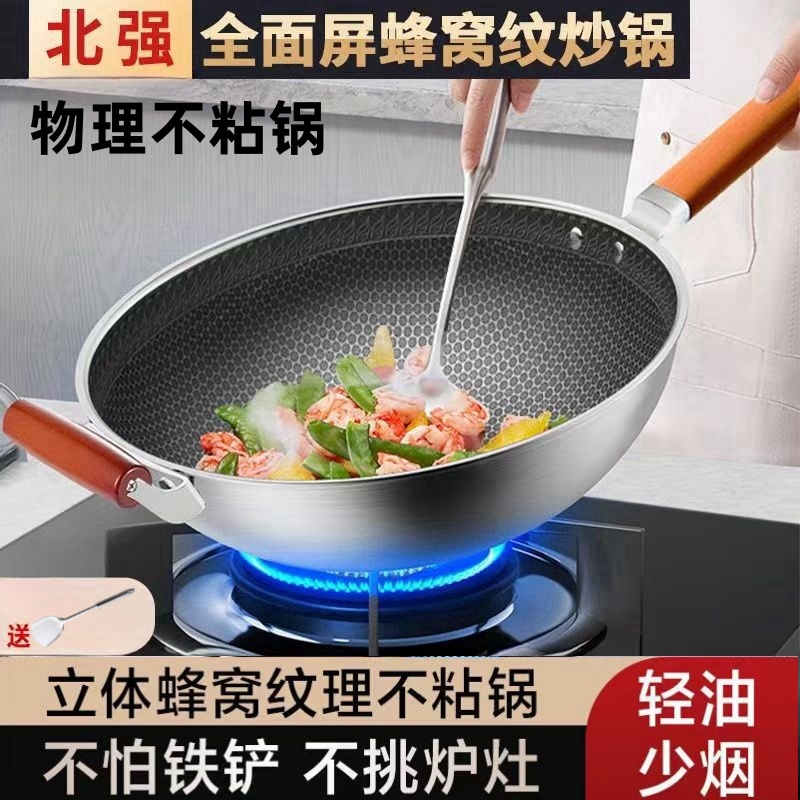 北强家用商用304不锈钢不粘锅炒菜锅电磁炉煤气灶通用圆底平底锅