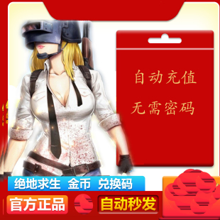 PUBG绝地求生G币 11200g币 steam CDK兑换码coin吃鸡gb点券