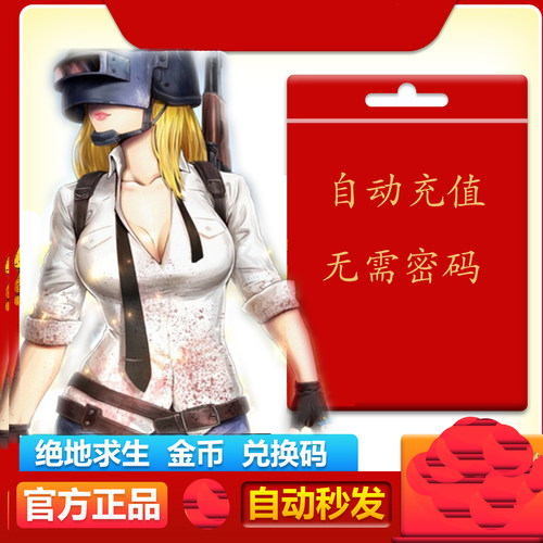 PUBG绝地求生11200g币CDK兑换