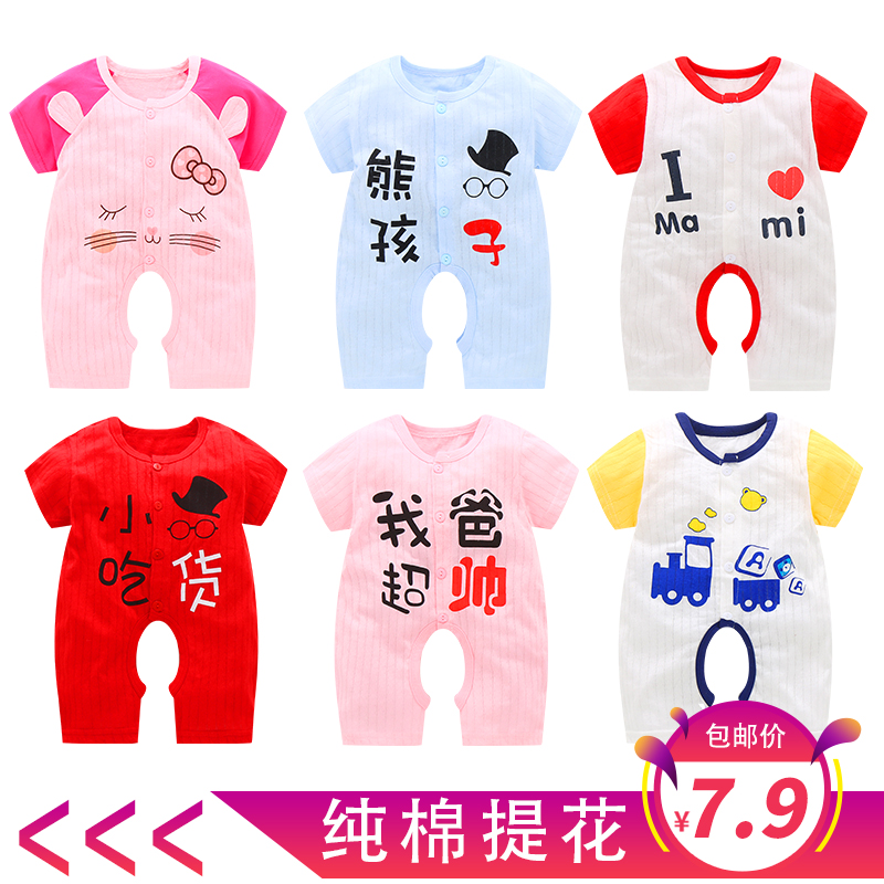 嬰兒連體衣服夏季女寶寶夏裝男0純棉1歲新生兒哈衣6薄款短袖3個月