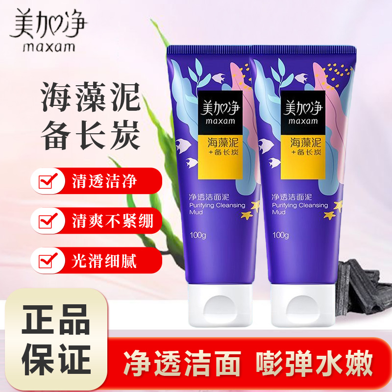 美加净透洁面泥海藻泥洁面乳深层清洁毛孔控油保湿洗面奶男女通用