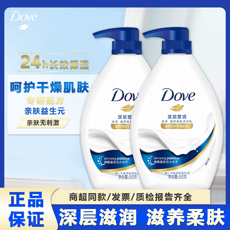 多芬保湿沐浴露深层莹润留香滋养呵护男女通用沐浴乳液550g正品