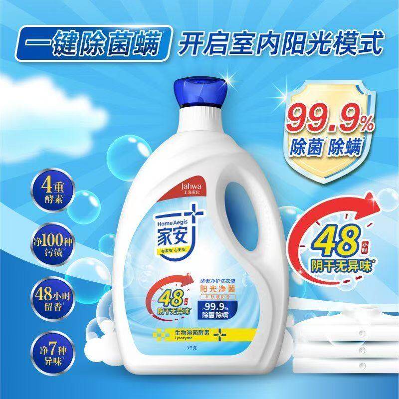 家安酵素洗衣液阳光净菌阴干无异味柠檬草精油清新去污低泡易漂洗