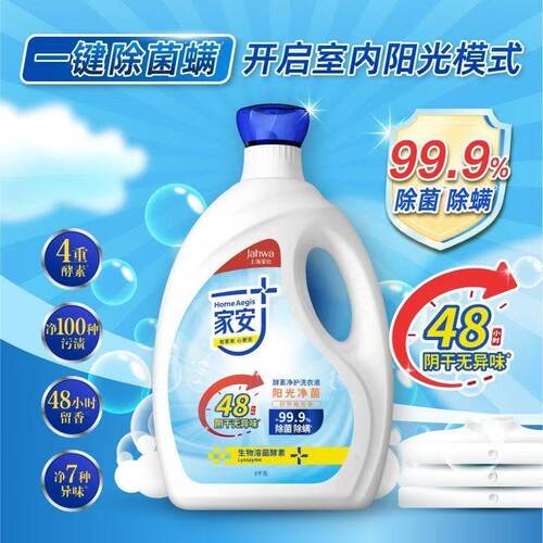 【工厂特惠装】家安酵素洗衣液