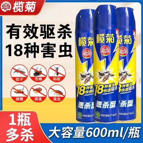 榄菊速杀型杀虫气雾剂600ml