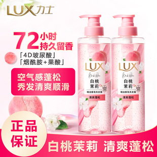 力士洗发水精油香氛洗发露白桃茉莉香玻尿酸清爽蓬松控油护发470g