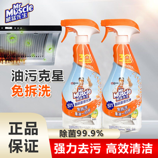 威猛先生厨房重油污净500克五合一免拆洗油烟机清洗剂官方正品