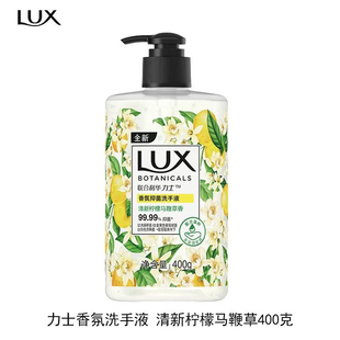 力士植萃洗手液清新柠檬马鞭草香留香抑菌清洁洗手液学生家用正品