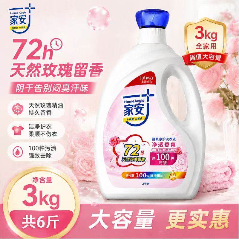 家安酵素洗衣液活丽悦色护理家用机洗中性整箱批发去污渍官方正品