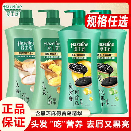 夏士莲洗发水黑亮滋养养根韧精华滋养润发清洁居家日用正品洗发露