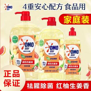 奥妙洗洁精大瓶大容量生姜柠檬香型去油除菌餐具洗涤剂果蔬净正品