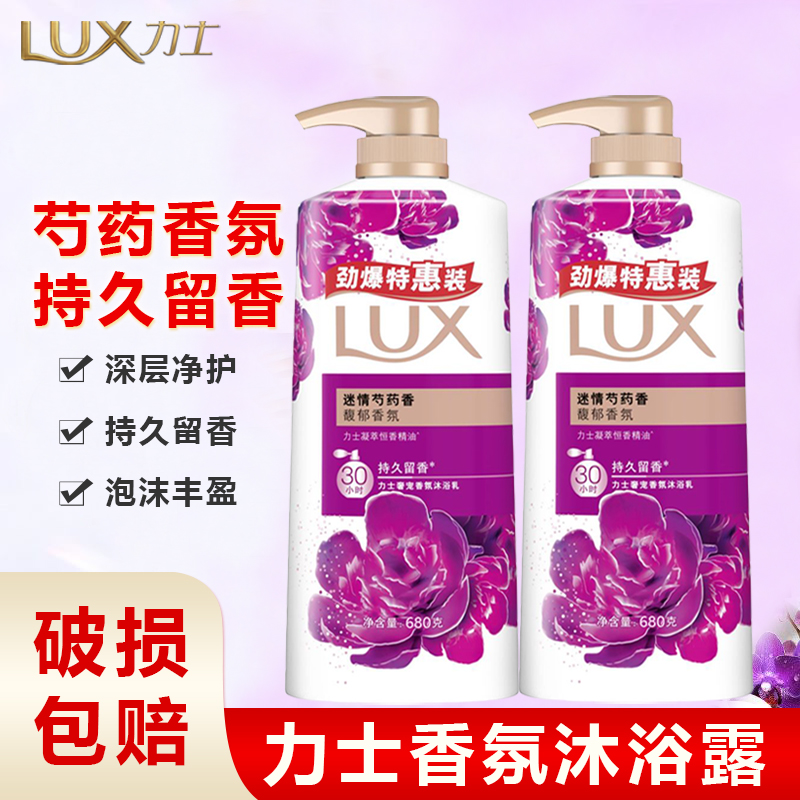 力士沐浴露迷情芍药香氛沐浴乳持久留香氛家庭型男女官方正品680g