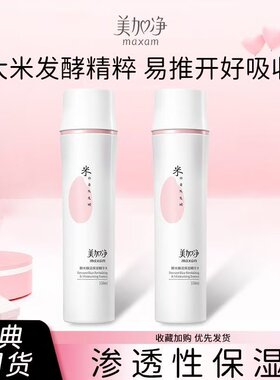美加净大米发酵精粹保湿精华乳易推开好吸收渗透性佳滋养面霜正品