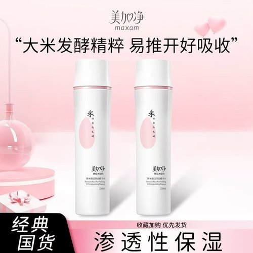 美加净大米发酵精粹保湿精华乳易推开好吸收渗透性佳滋养面霜正品
