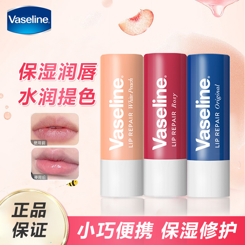 凡士林润唇膏女保湿滋润防干裂口红打底淡化唇纹官方正品多色任选