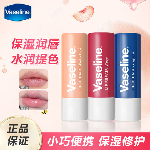 凡士林润唇膏女保湿滋润防干裂口红打底淡化唇纹官方正品多色任选