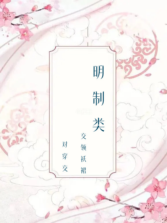 漫花九州 汉服来料定制明制汉服交领短袄/梯形马面裙