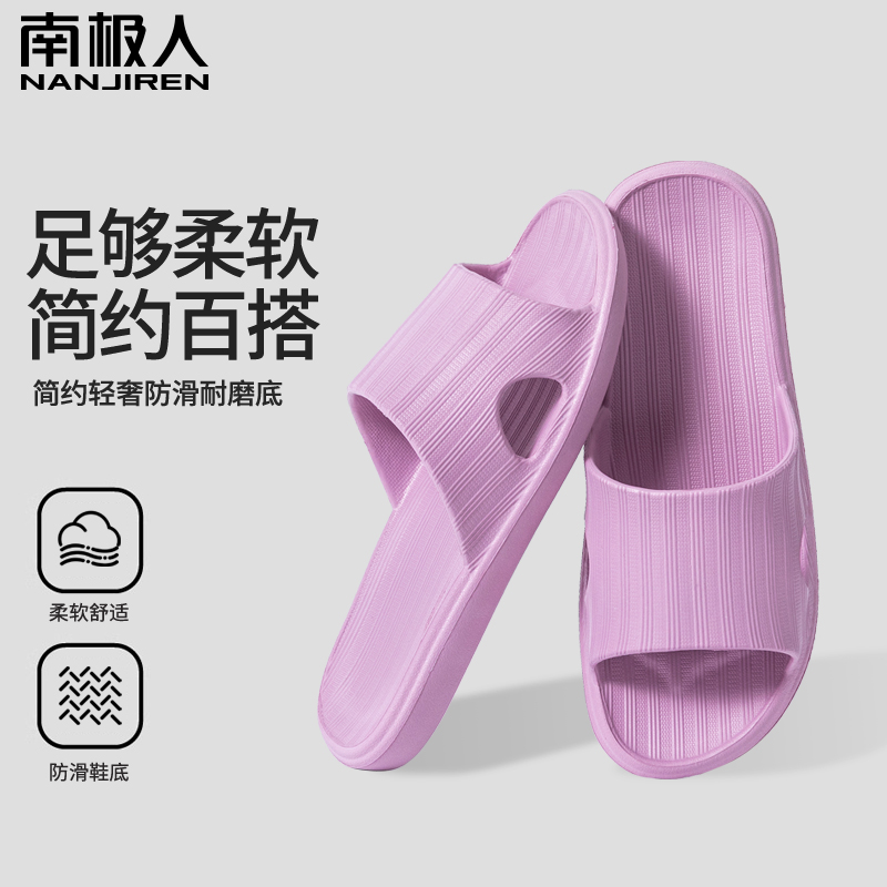 南极人夏季防滑拖鞋女