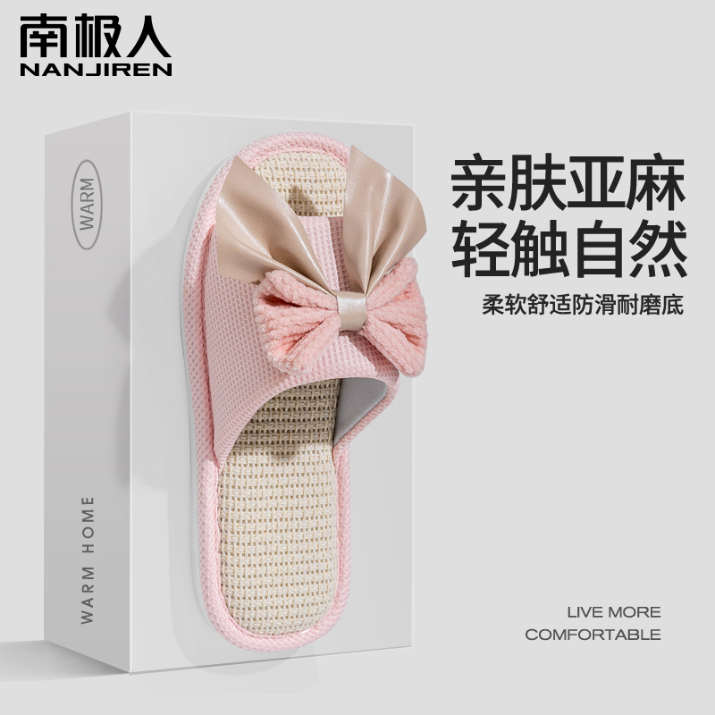 南极人防滑四季亚麻拖鞋