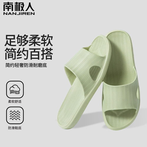 南极人女士eva夏季防滑凉拖鞋