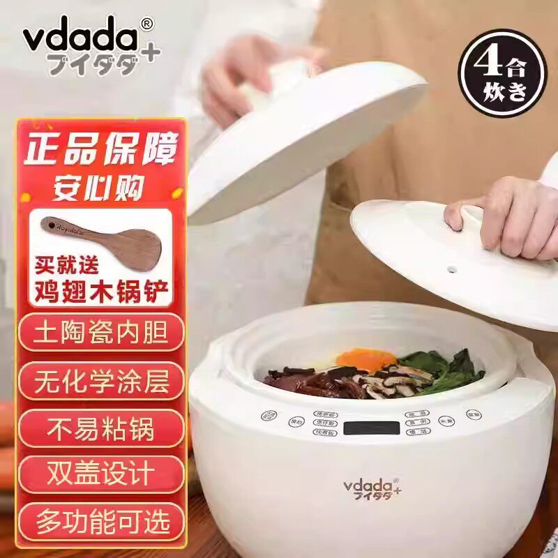 日本vdada土陶瓷内胆电饭锅无涂层土锅多功能智能家用定时预约3L