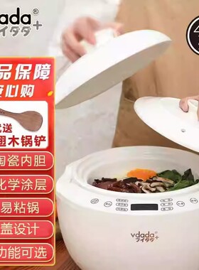 日本vdada土陶瓷内胆电饭锅无涂层土锅多功能智能家用定时预约3L