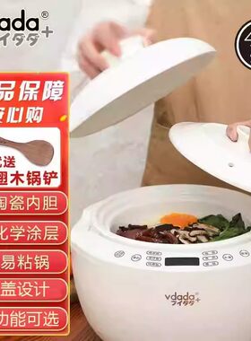 日本vdada土陶瓷内胆电饭锅无涂层土锅多功能智能家用定时预约3L