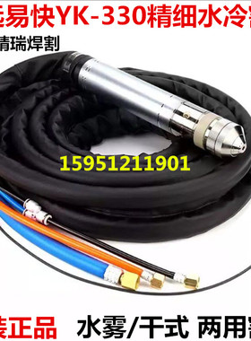 华远易快YK330精细水冷割枪 200A/300A等离子数控割据 YK02011