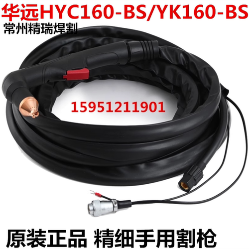 易快YK160-BS华远HYC160-BS弯柄