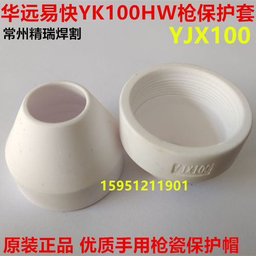 易快YK100手用枪磁保护帽YJX100
