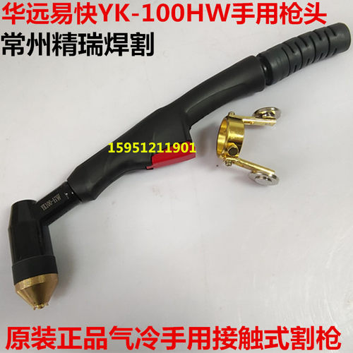 易快YK100HW弯枪头华远120手用枪