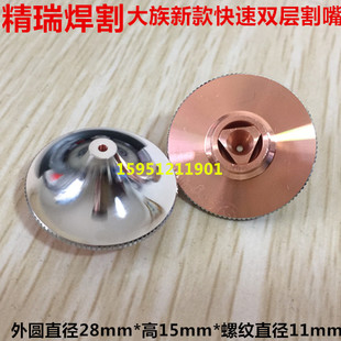 割嘴 大族 大族激光切割机快速喷嘴 金方圆高型喷嘴 不锈钢嘴 新款