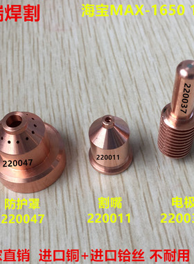 数控等离子 100A电极220037 喷嘴 割嘴220011防护 罩保护帽220047