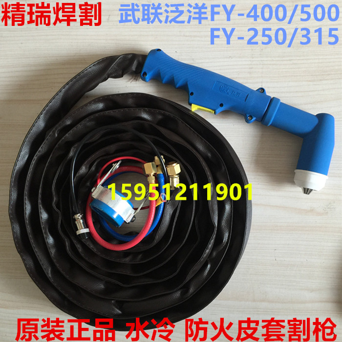 武联泛洋FY-315割枪250A电极割嘴