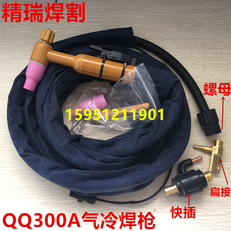 WS/WSM/TIG-200A/250A/300氩弧焊机焊枪QQ-300焊枪 qq300焊把线