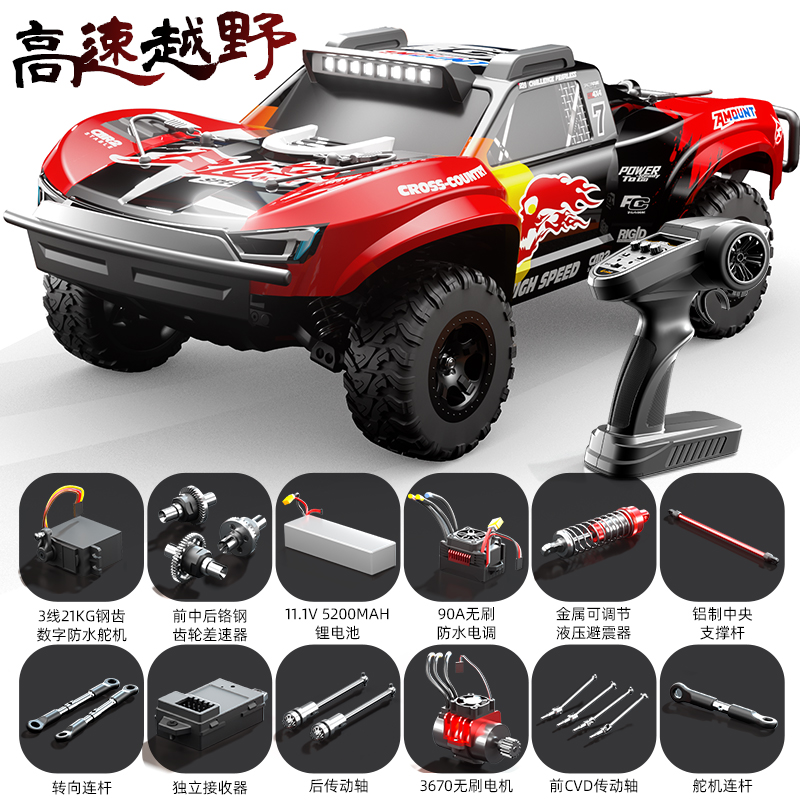 新品JJRC C8826四驱高速短卡越野车X闪电侠:1:10大比例