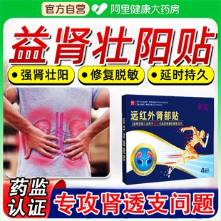 肾囊肿特中药效贴补精强肾男士腰腹疼痛肿块尿血尿蛋白肾积水kq