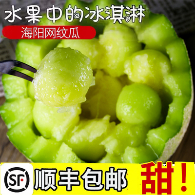 网纹瓜冰蜜瓜淇淋玫山东海阳特产水果新鲜珑口口蜜软甜绿肉哈密瓜