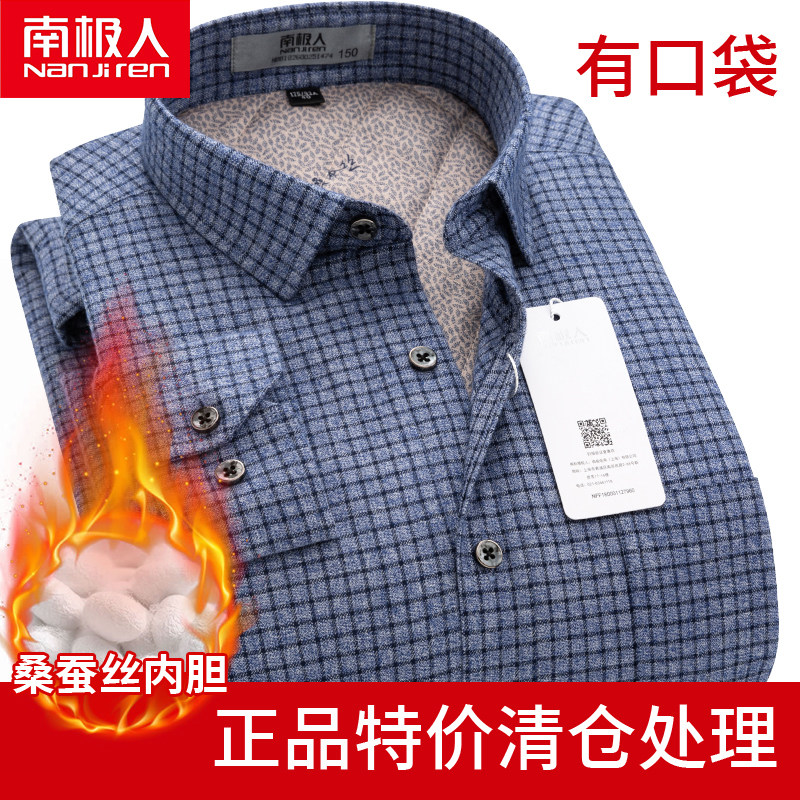 断码清仓南极人纯棉磨毛格子中老年爸爸装休闲加棉加厚保暖衬衫男