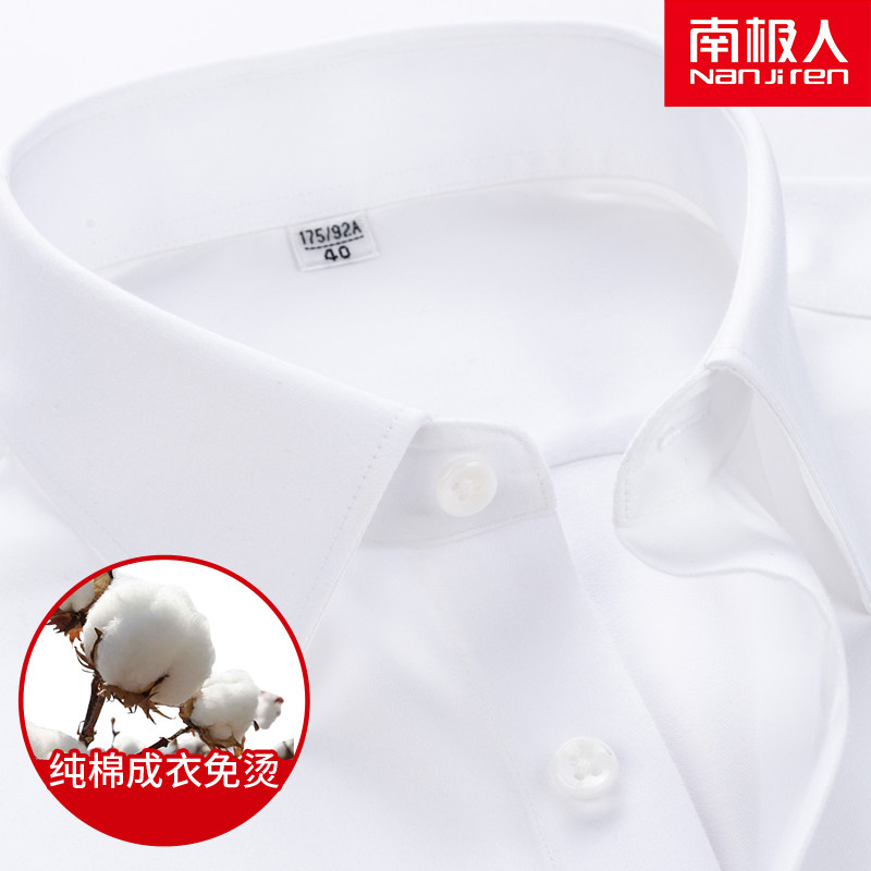 南极人长袖衬衫男DP成衣免烫300支纯棉纯白色商务正装百搭单衬衣