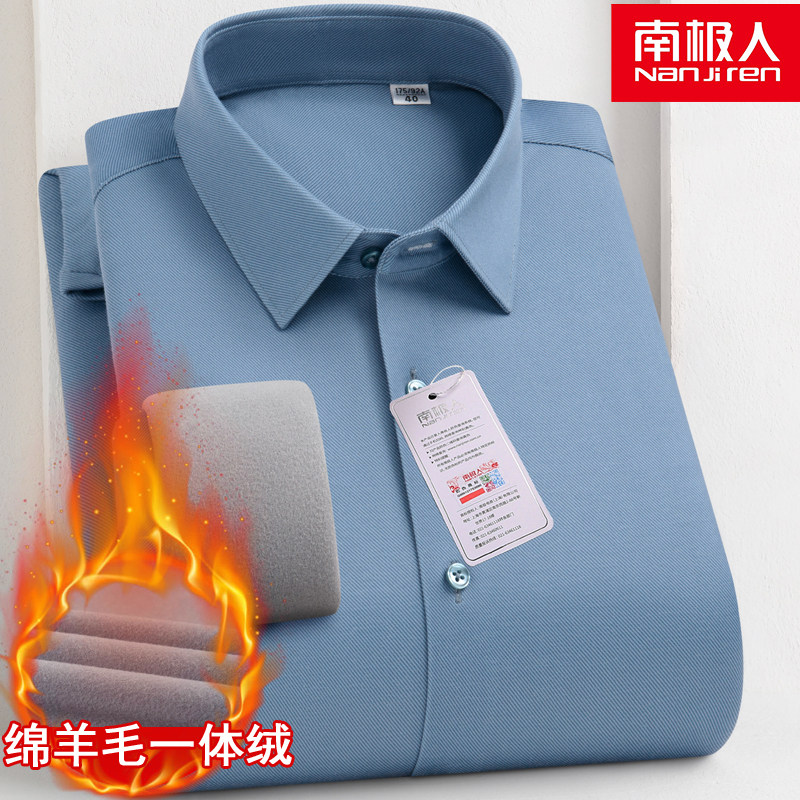 南极人羊毛保暖衬衫男一体绒加绒加厚蓝色暗斜纹免烫弹力高档衬衣