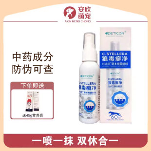 拜迪恩狼毒宠物皮肤喷剂真菌趾间皮屑掉毛