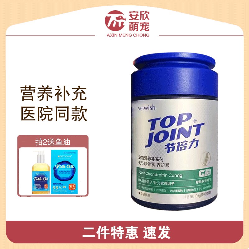 vetwish唯特适节倍力鲨鱼软骨素狗保护关节宠物钙片赛犬专用养护