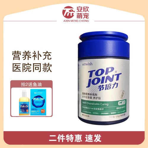 vetwish唯特适节倍力鲨鱼软骨素狗保护关节宠物钙片赛犬专用养护