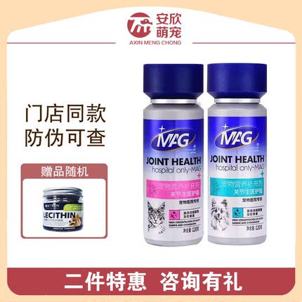 MAG鲨鱼软骨素医护版关节生猫狗专用宠物钙片补钙犬用猫用养护版