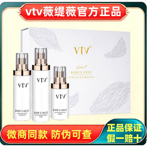vtv薇缇薇燕窝桃胶套盒护肤品水乳精华露补水保湿